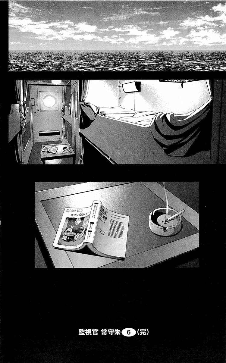 Page 58 Chapter 25 Psycho-Pass - Kanshikan Tsunemori Akane