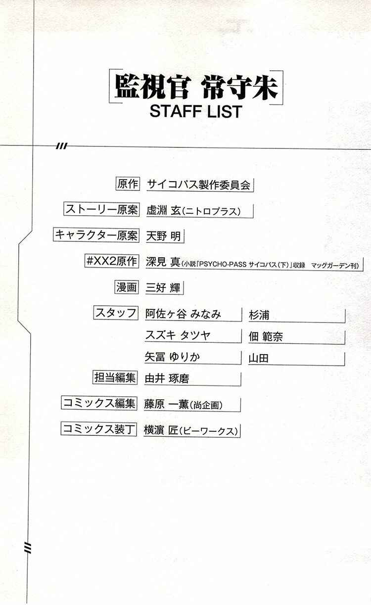 Page 59 Chapter 25 Psycho-Pass - Kanshikan Tsunemori Akane