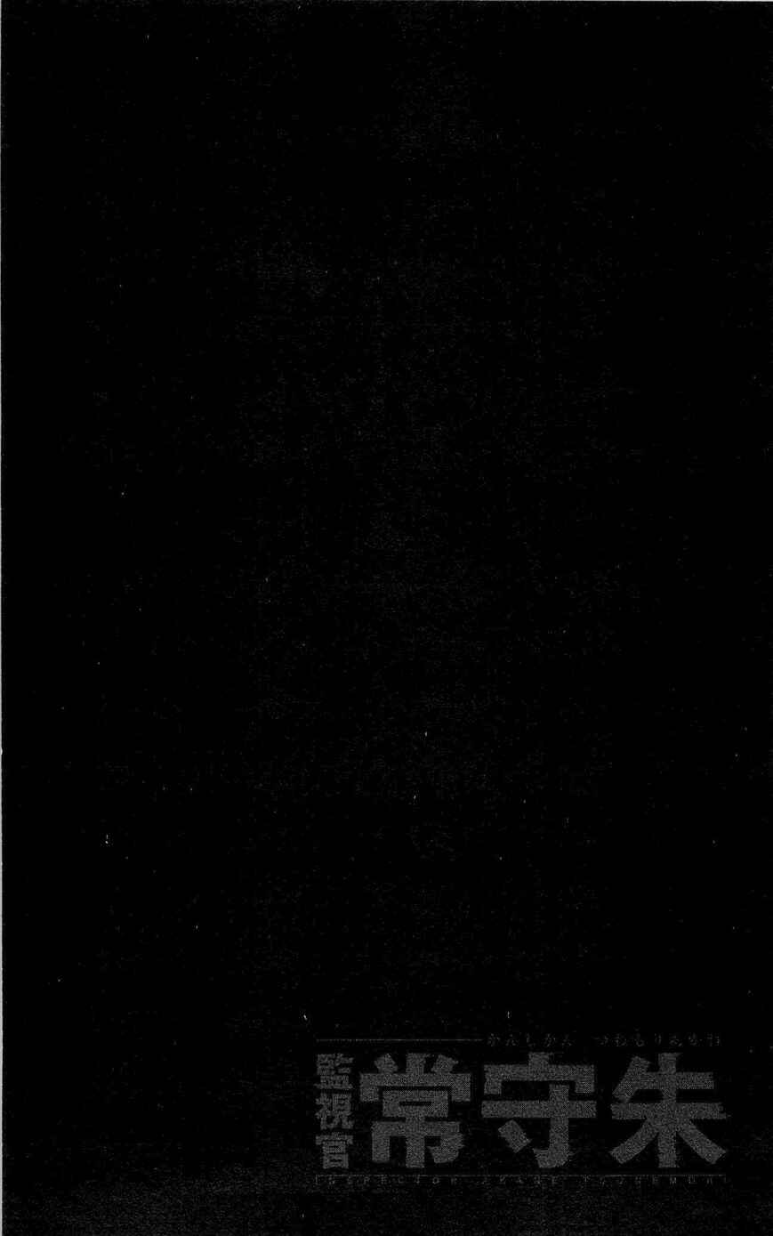 Page 32 Chapter 23 Psycho-Pass - Kanshikan Tsunemori Akane