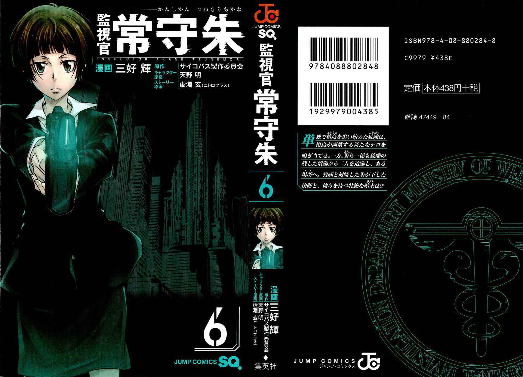 Page 1 Chapter 20.5 Psycho-Pass - Kanshikan Tsunemori Akane