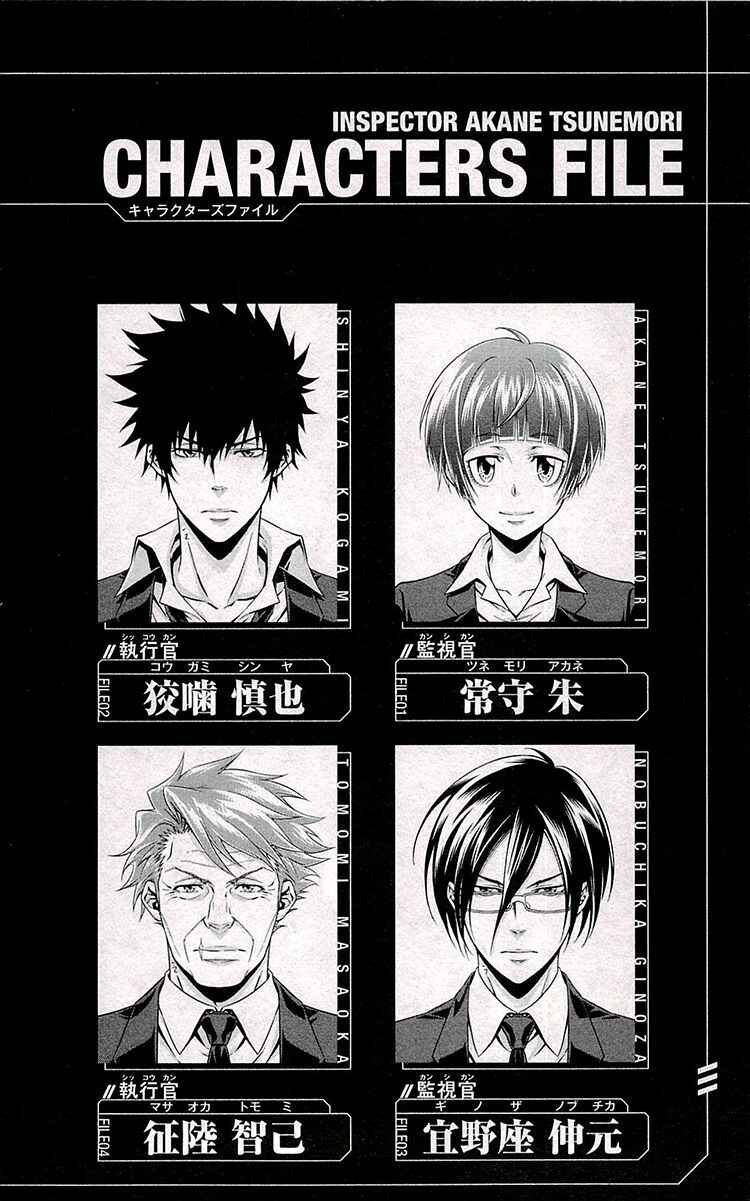 Page 7 Chapter 20.5 Psycho-Pass - Kanshikan Tsunemori Akane