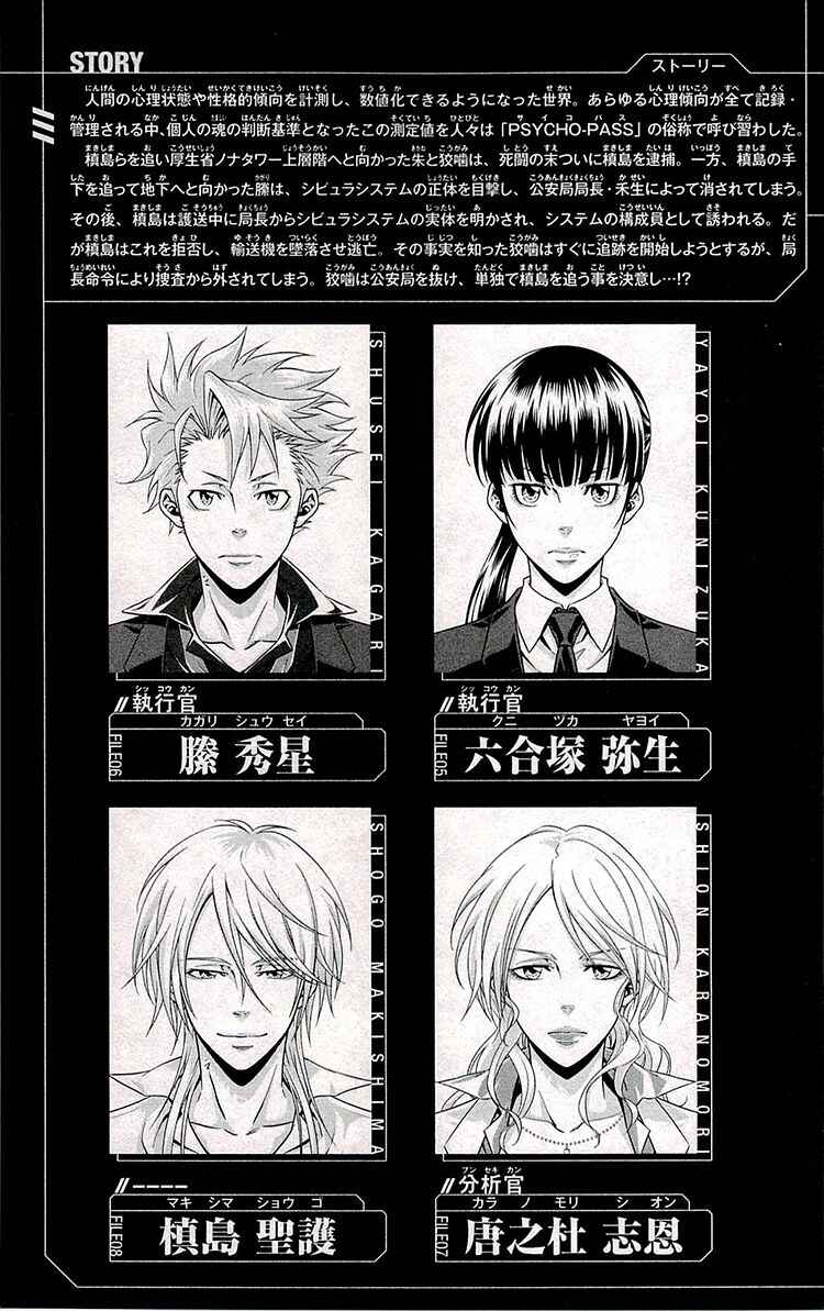 Page 8 Chapter 20.5 Psycho-Pass - Kanshikan Tsunemori Akane