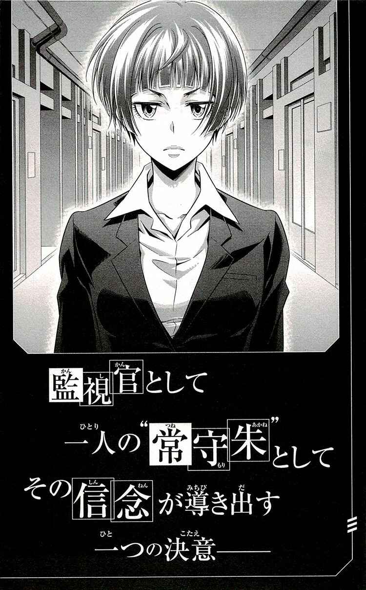 Page 49 Chapter 20 Psycho-Pass - Kanshikan Tsunemori Akane