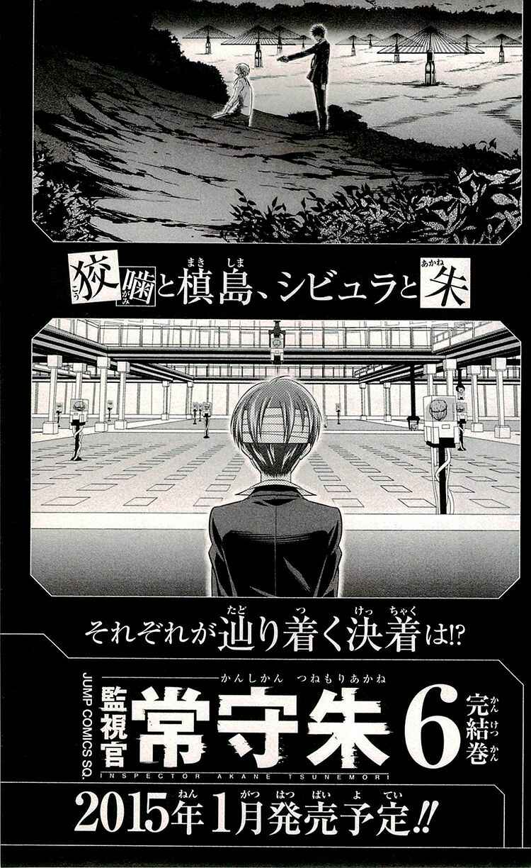 Page 50 Chapter 20 Psycho-Pass - Kanshikan Tsunemori Akane