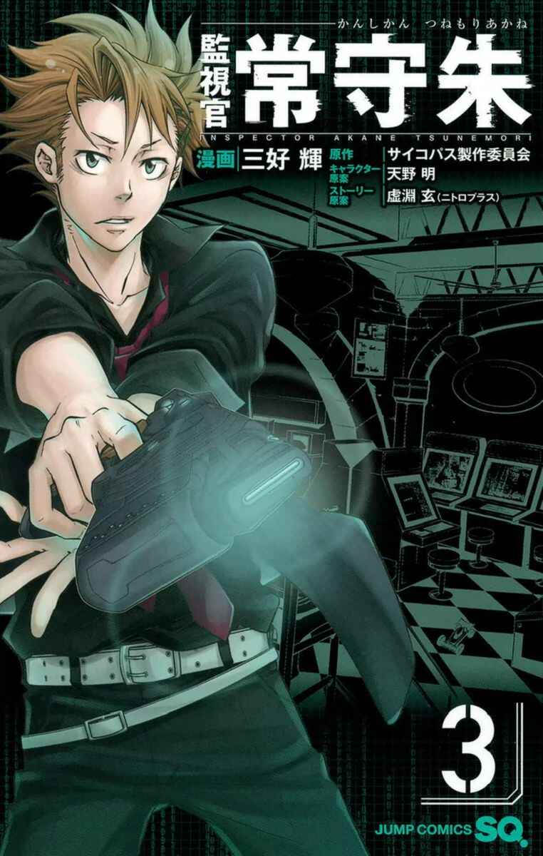 Page 2 Chapter 8 Psycho-Pass - Kanshikan Tsunemori Akane