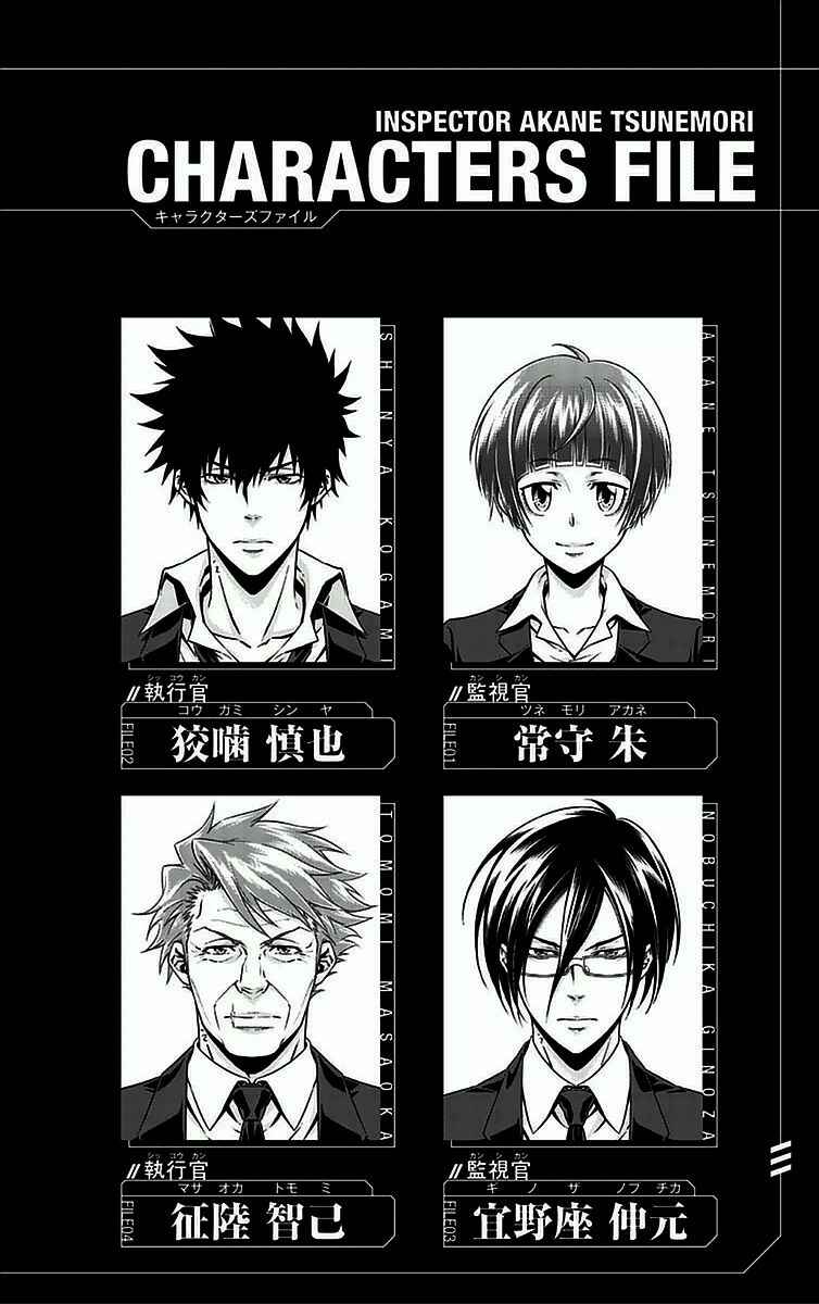Page 6 Chapter 8 Psycho-Pass - Kanshikan Tsunemori Akane