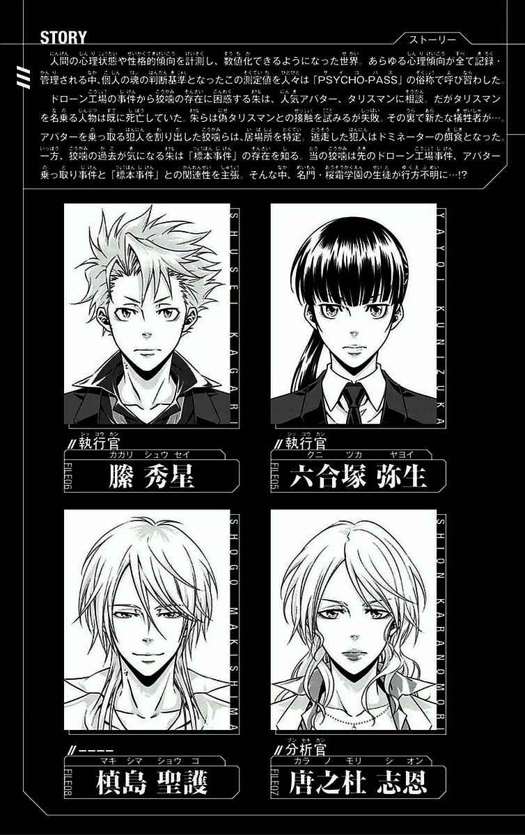 Page 7 Chapter 8 Psycho-Pass - Kanshikan Tsunemori Akane