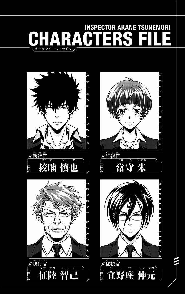 Page 6 Chapter 13 Psycho-Pass - Kanshikan Tsunemori Akane