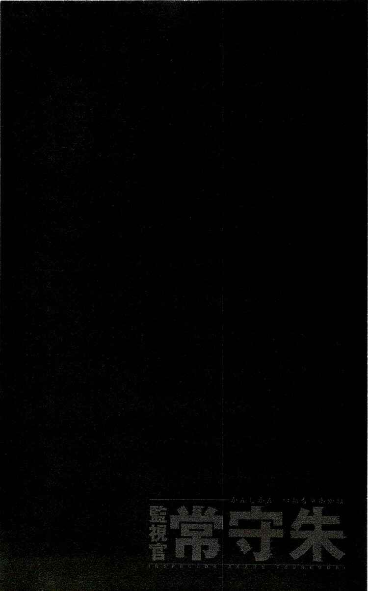 Page 46 Chapter 17 Psycho-Pass - Kanshikan Tsunemori Akane