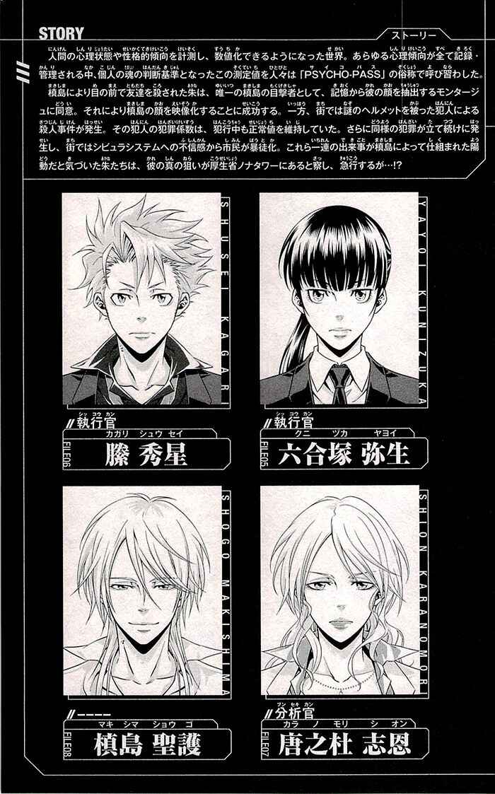 Page 8 Chapter 17 Psycho-Pass - Kanshikan Tsunemori Akane