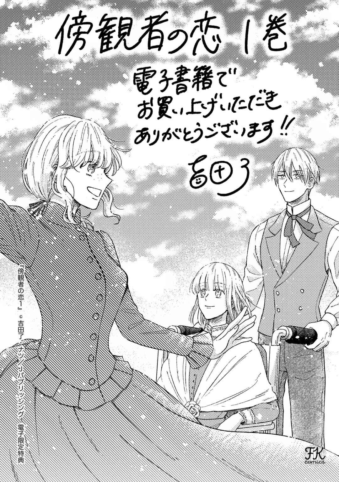Page 47 Chapter 5 Boukansha no Koi