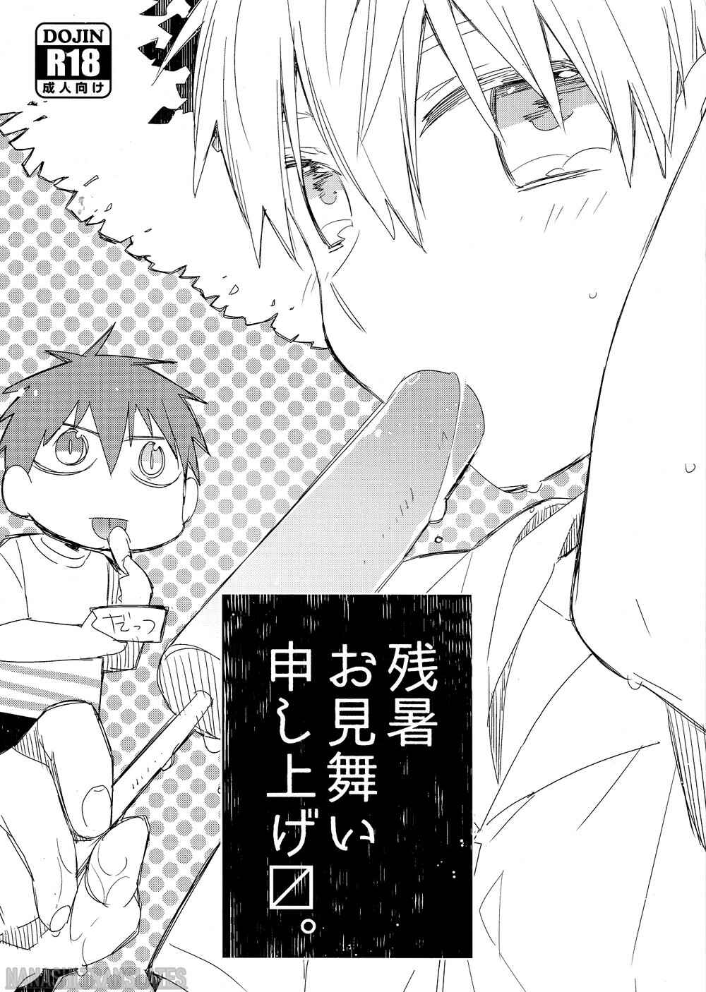 Page 1 Chapter Unknown_54e1 Kuroko no Basket - Zansho Omimai Moushiagemasu (Doujinshi)