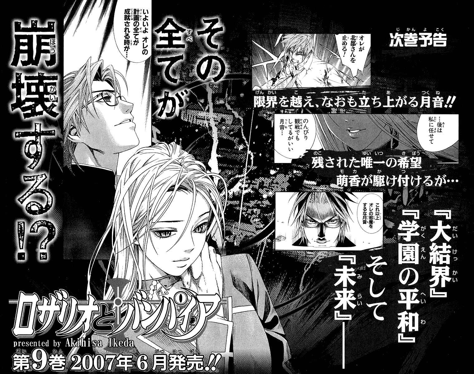 Page 48 Chapter 32 Rosario to Vampire
