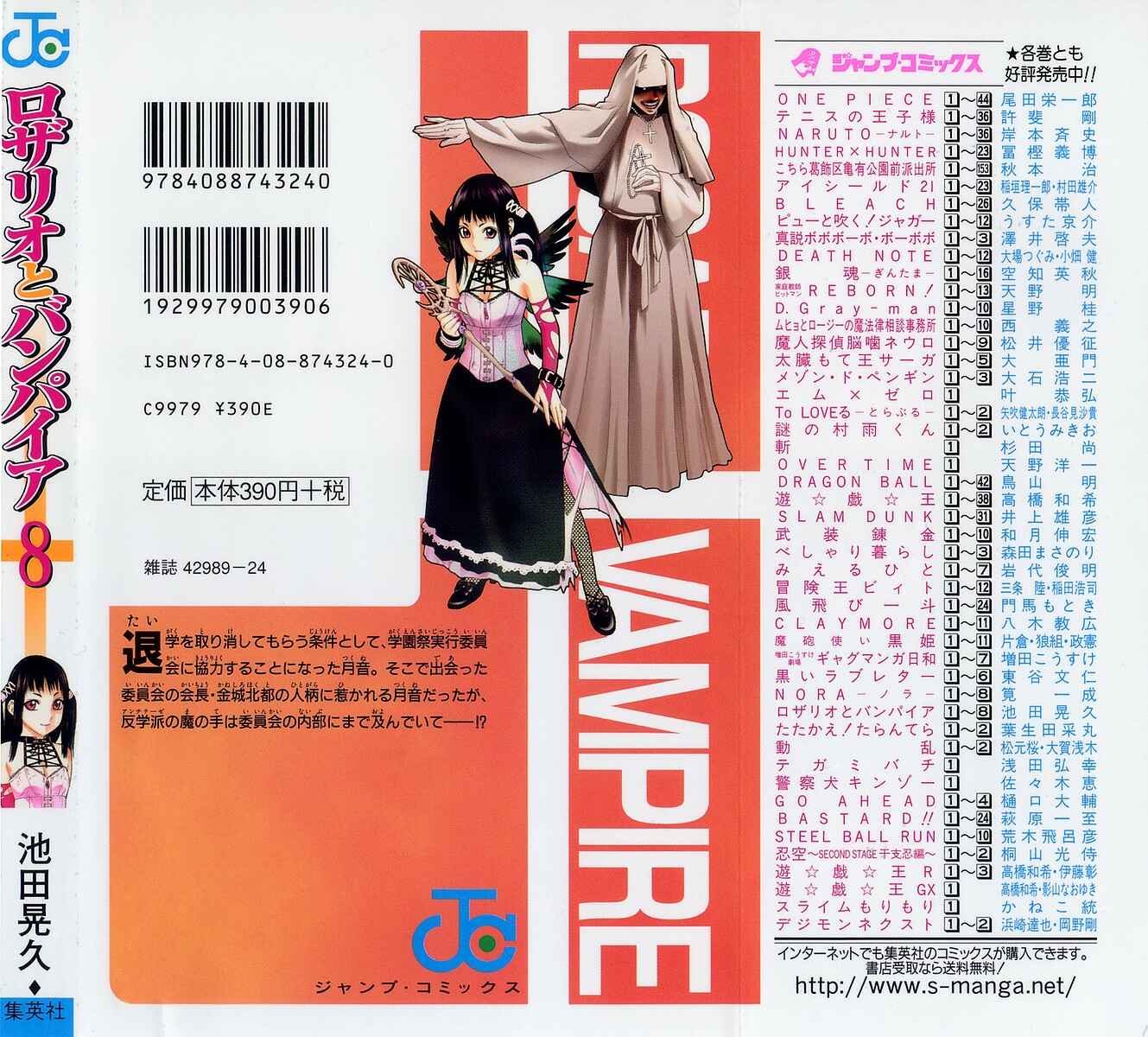 Page 50 Chapter 32 Rosario to Vampire