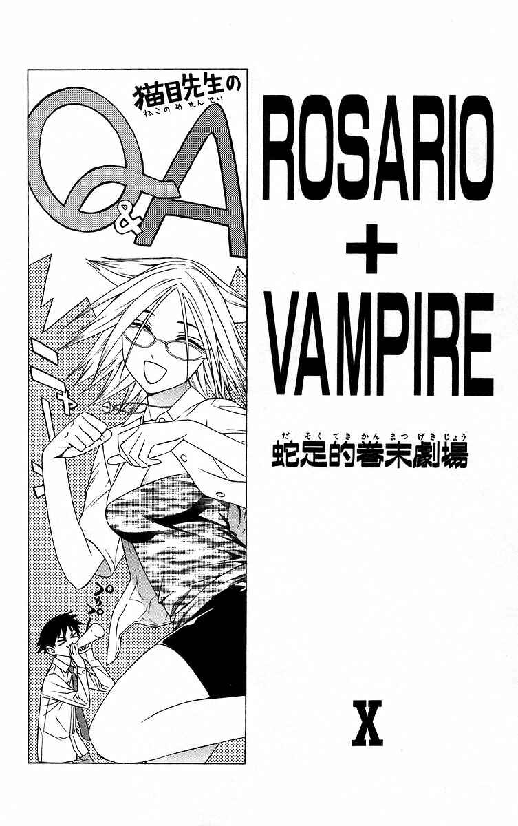 Page 1 Chapter 40.5 Rosario to Vampire