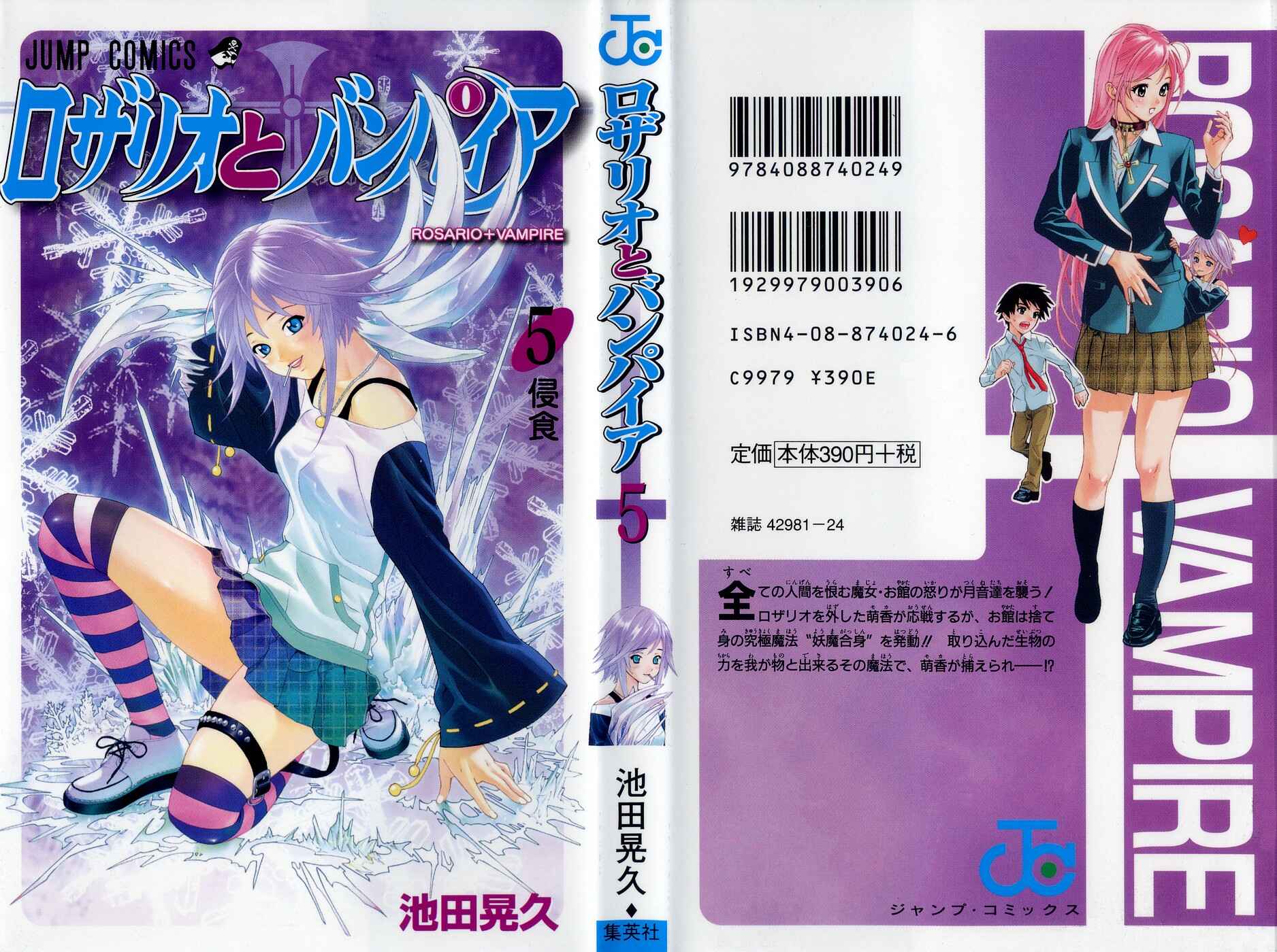 Page 1 Chapter 17 Rosario to Vampire