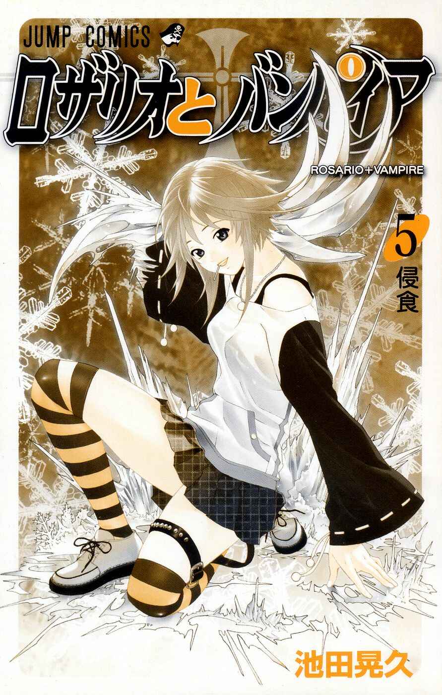 Page 3 Chapter 17 Rosario to Vampire