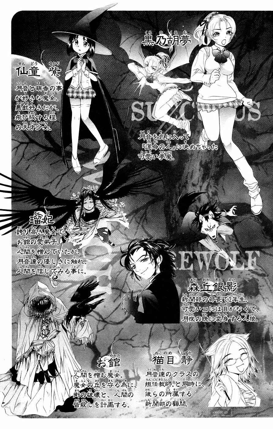 Page 6 Chapter 17 Rosario to Vampire