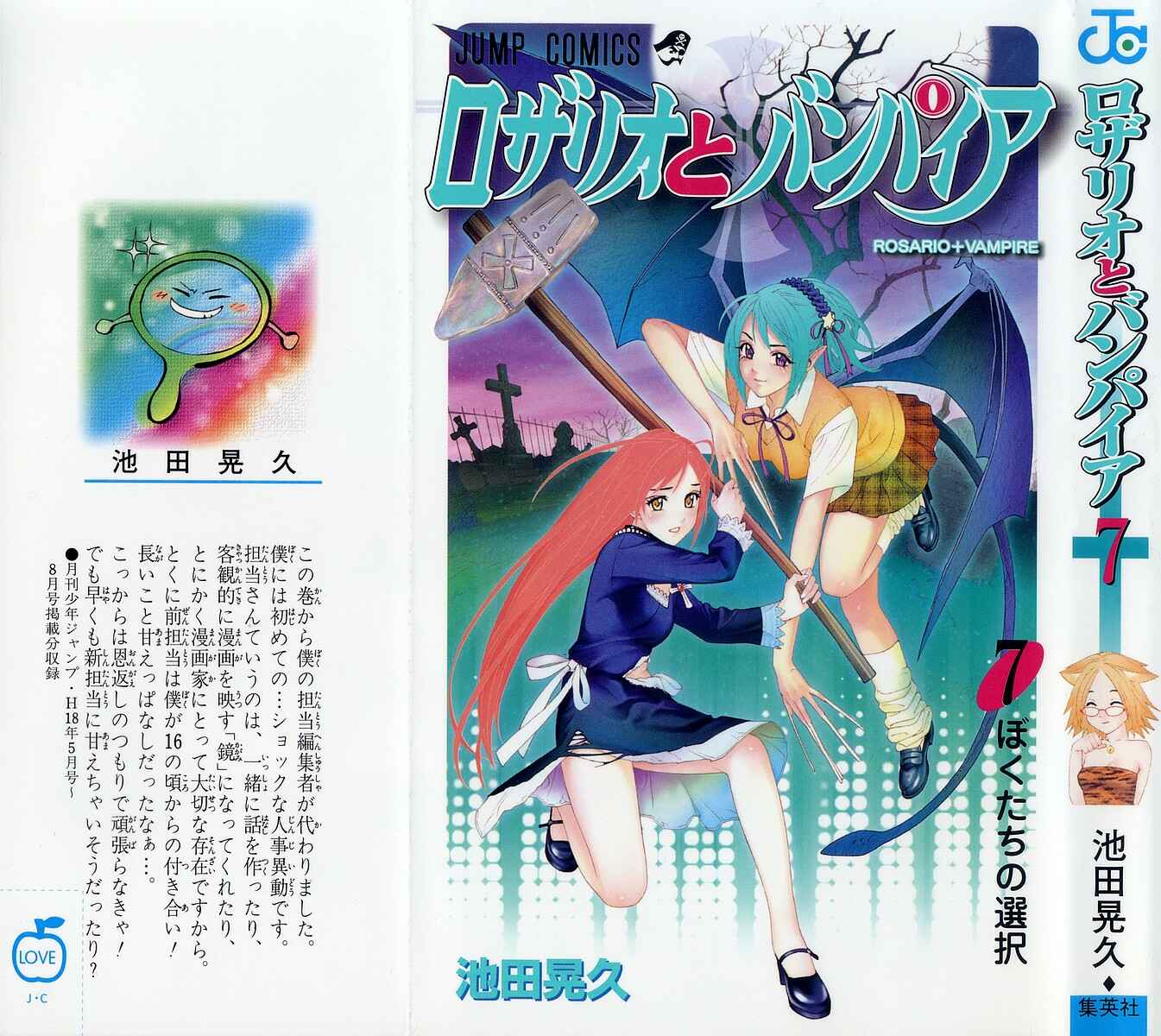 Page 2 Chapter 25 Rosario to Vampire