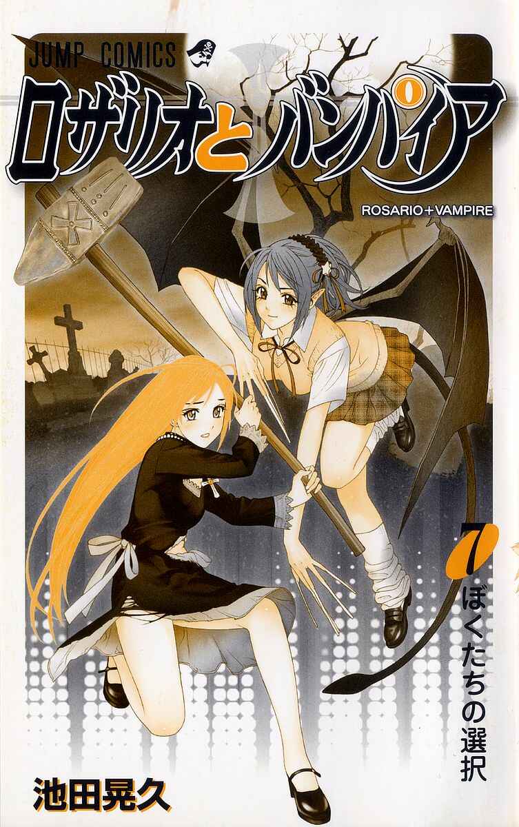 Page 3 Chapter 25 Rosario to Vampire