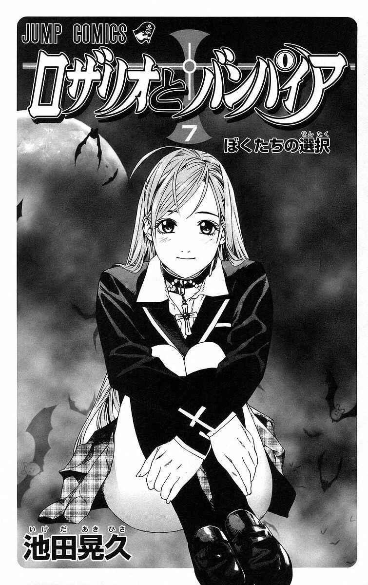 Page 4 Chapter 25 Rosario to Vampire