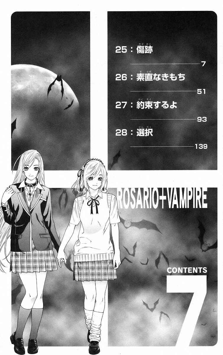 Page 6 Chapter 25 Rosario to Vampire