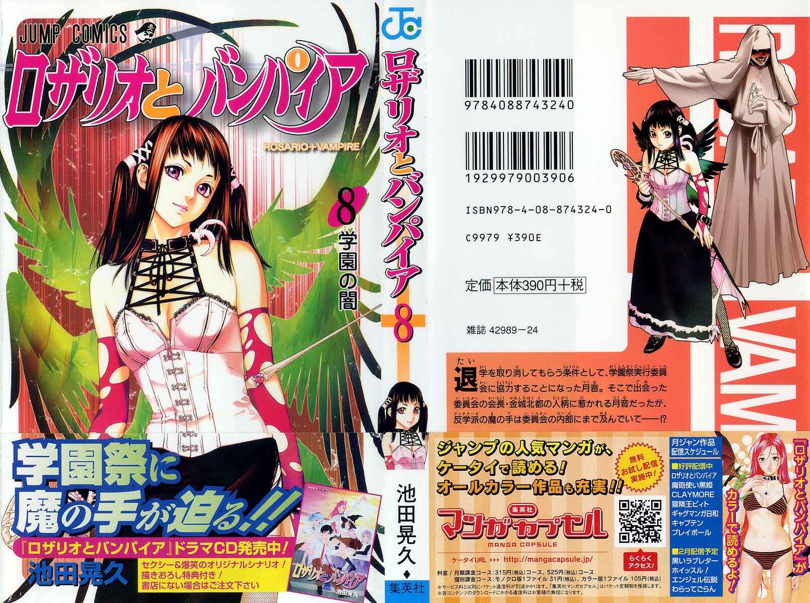 Page 1 Chapter 29 Rosario to Vampire