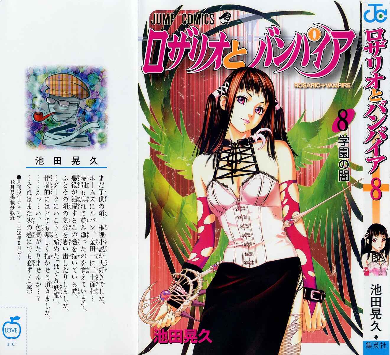 Page 2 Chapter 29 Rosario to Vampire
