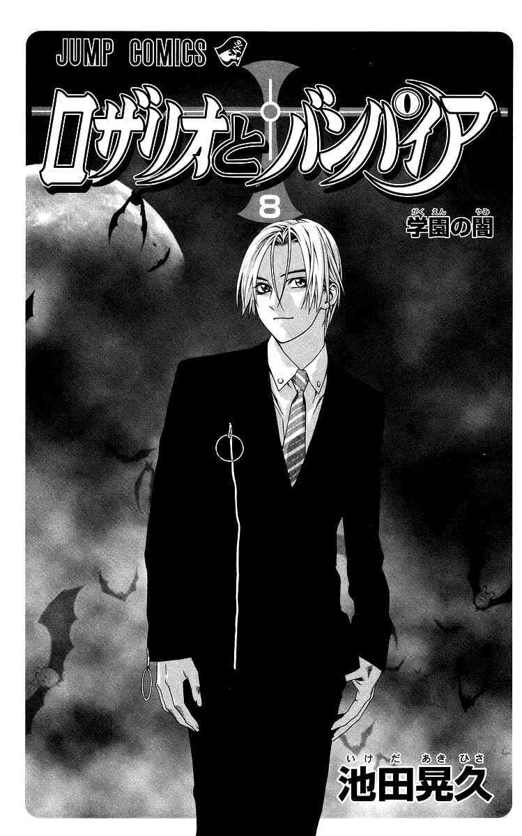 Page 4 Chapter 29 Rosario to Vampire