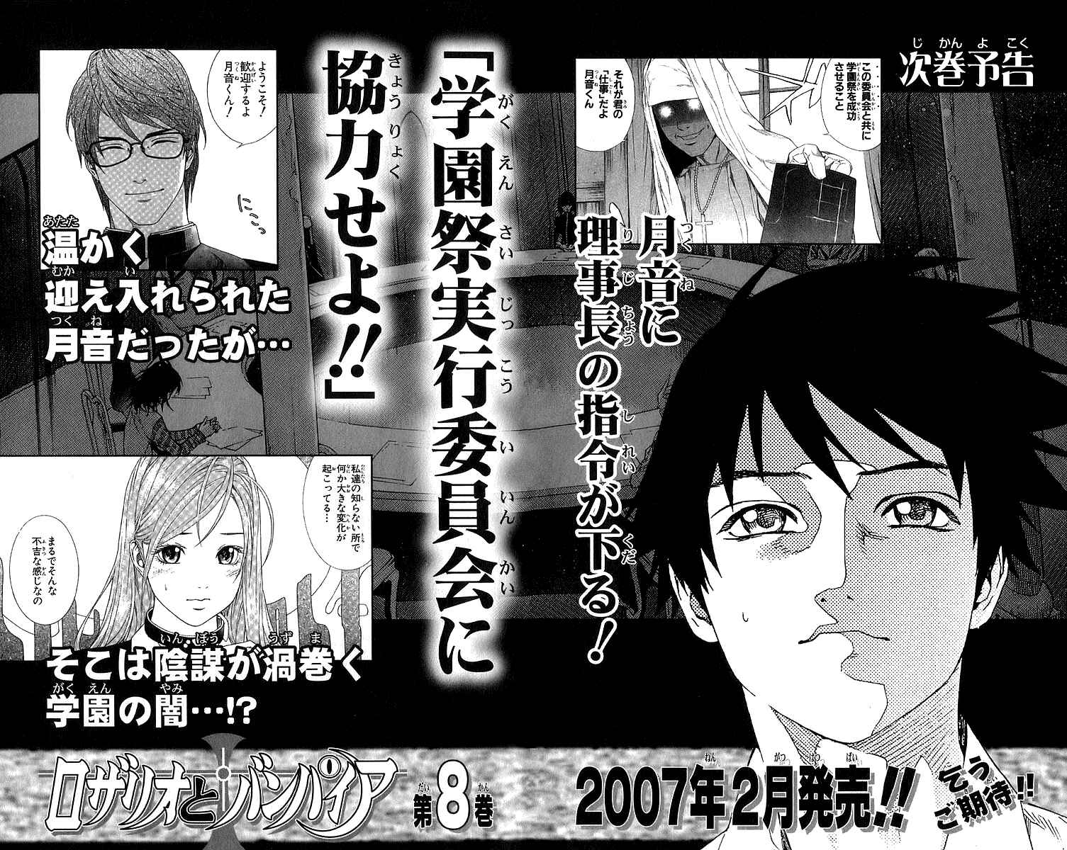 Page 51 Chapter 28 Rosario to Vampire