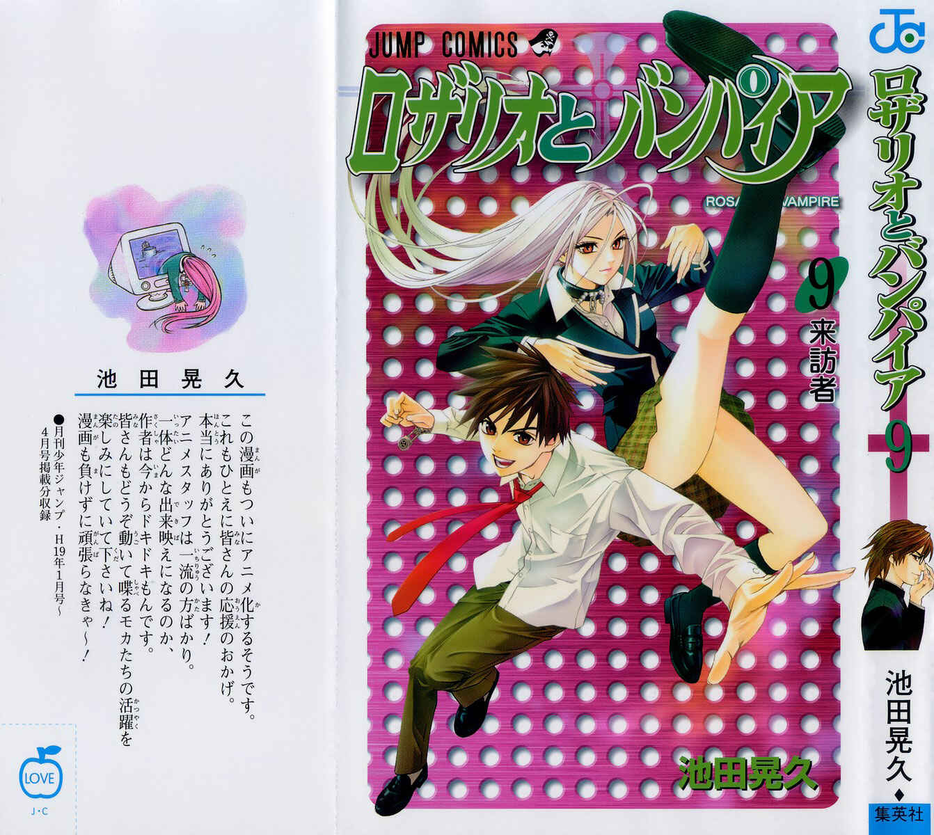 Page 2 Chapter 33 Rosario to Vampire