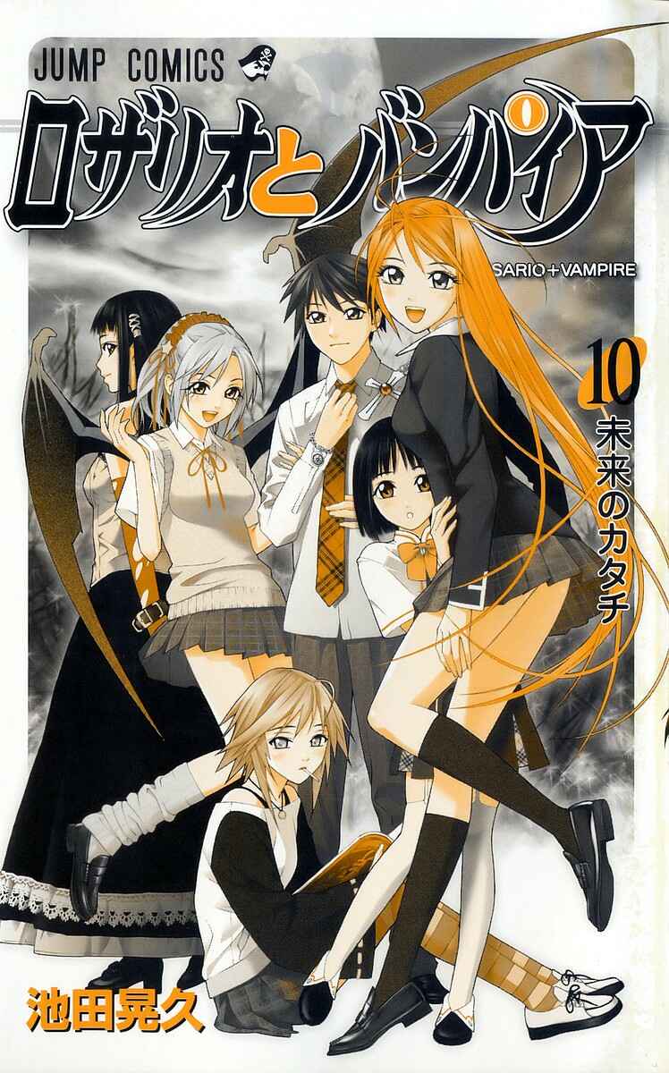 Page 4 Chapter 37 Rosario to Vampire