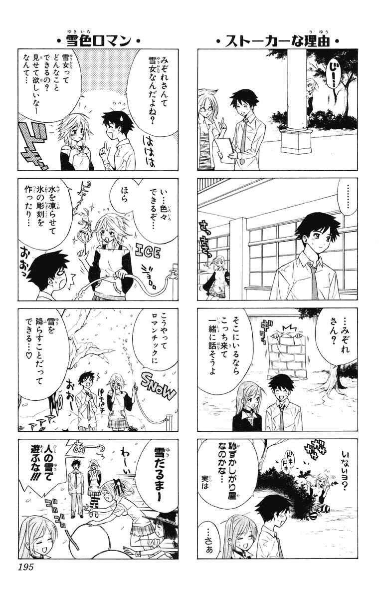 Page 51 Chapter 20 Rosario to Vampire