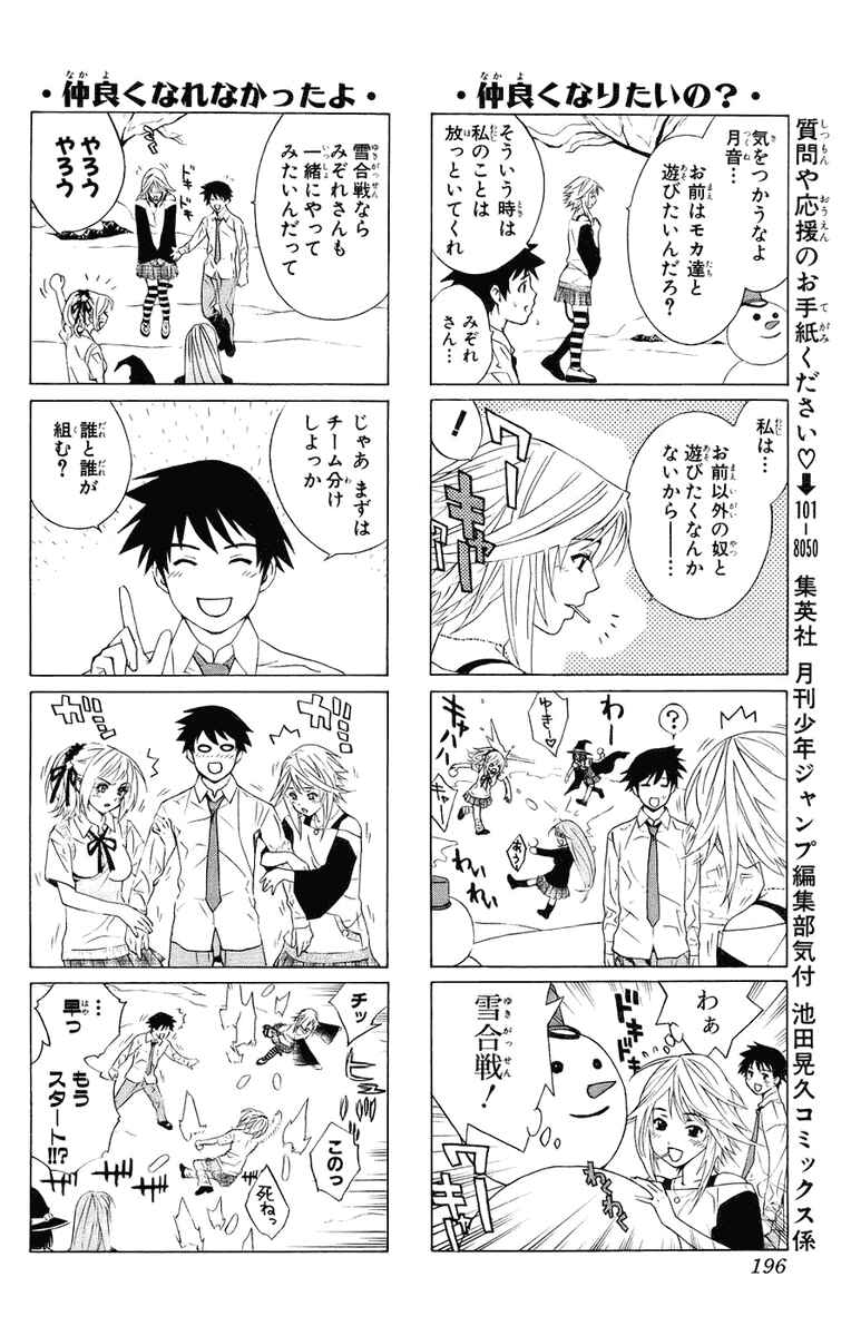Page 52 Chapter 20 Rosario to Vampire