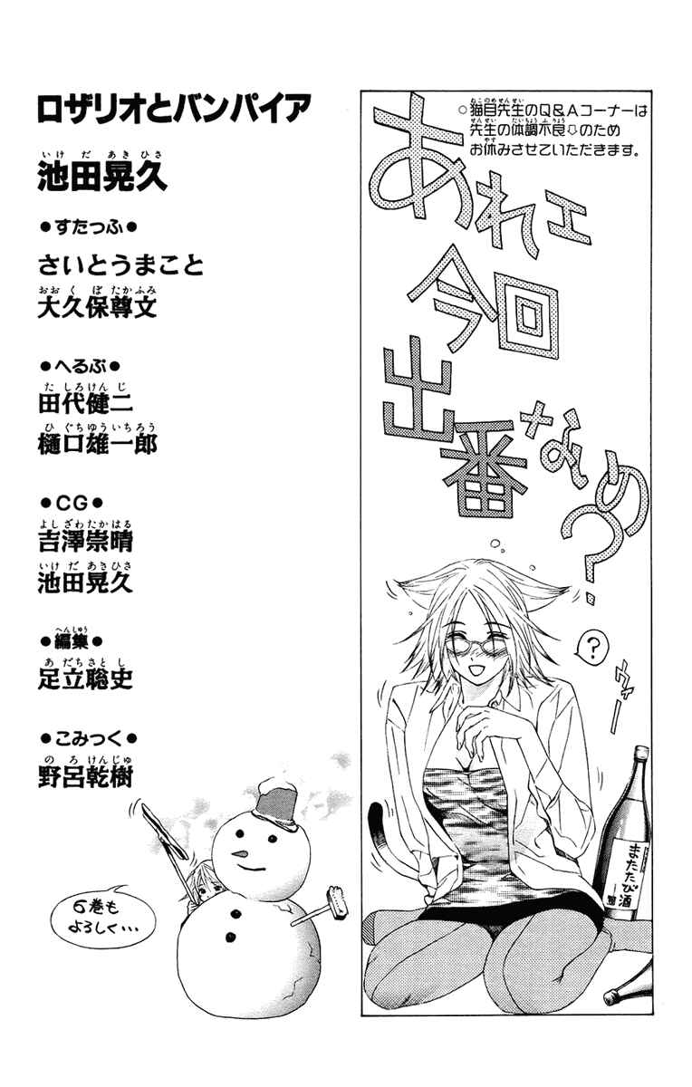 Page 53 Chapter 20 Rosario to Vampire