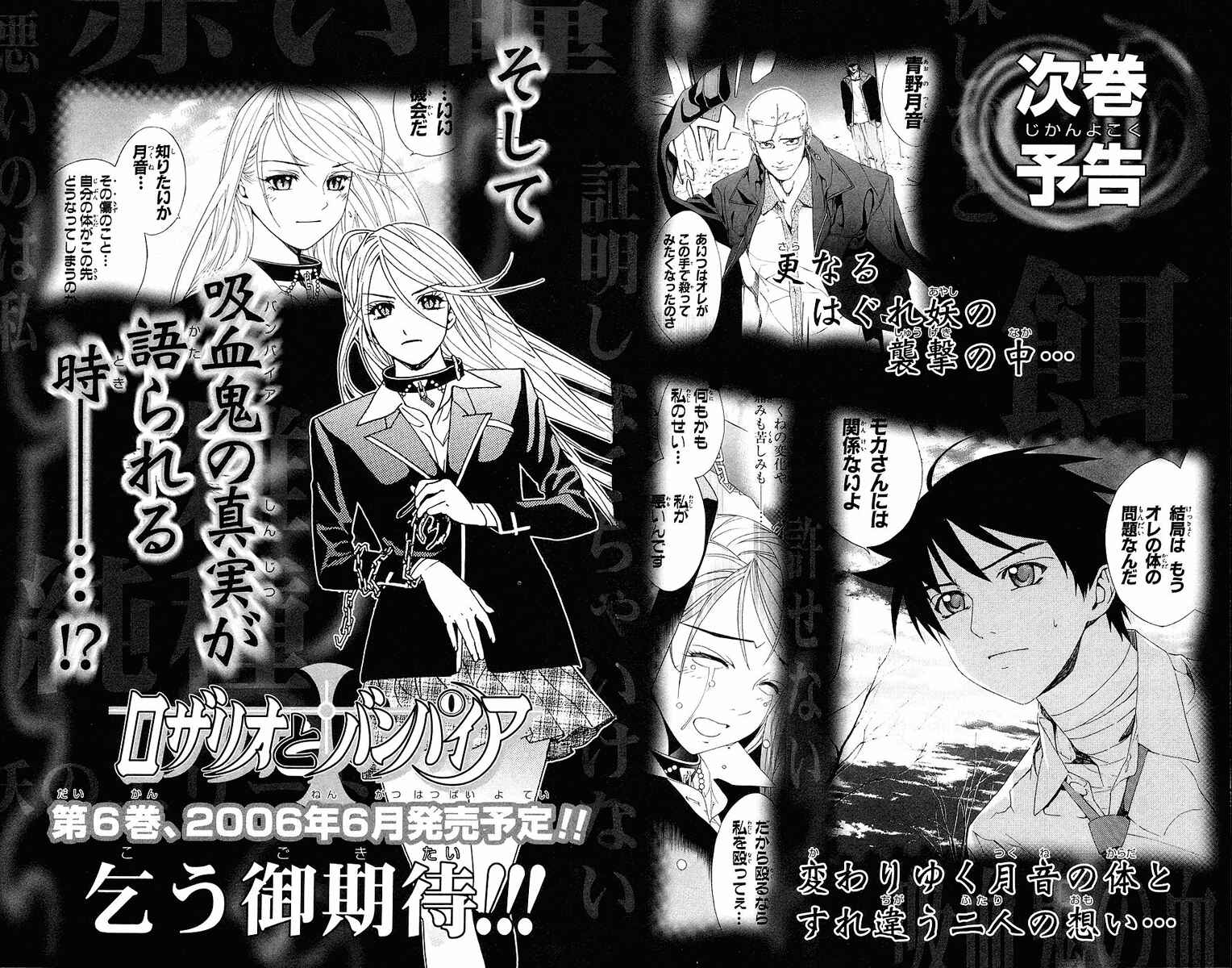 Page 54 Chapter 20 Rosario to Vampire