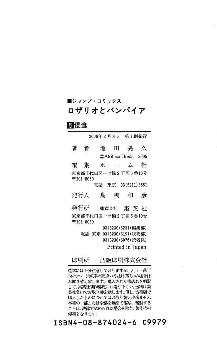 Page 55 Chapter 20 Rosario to Vampire