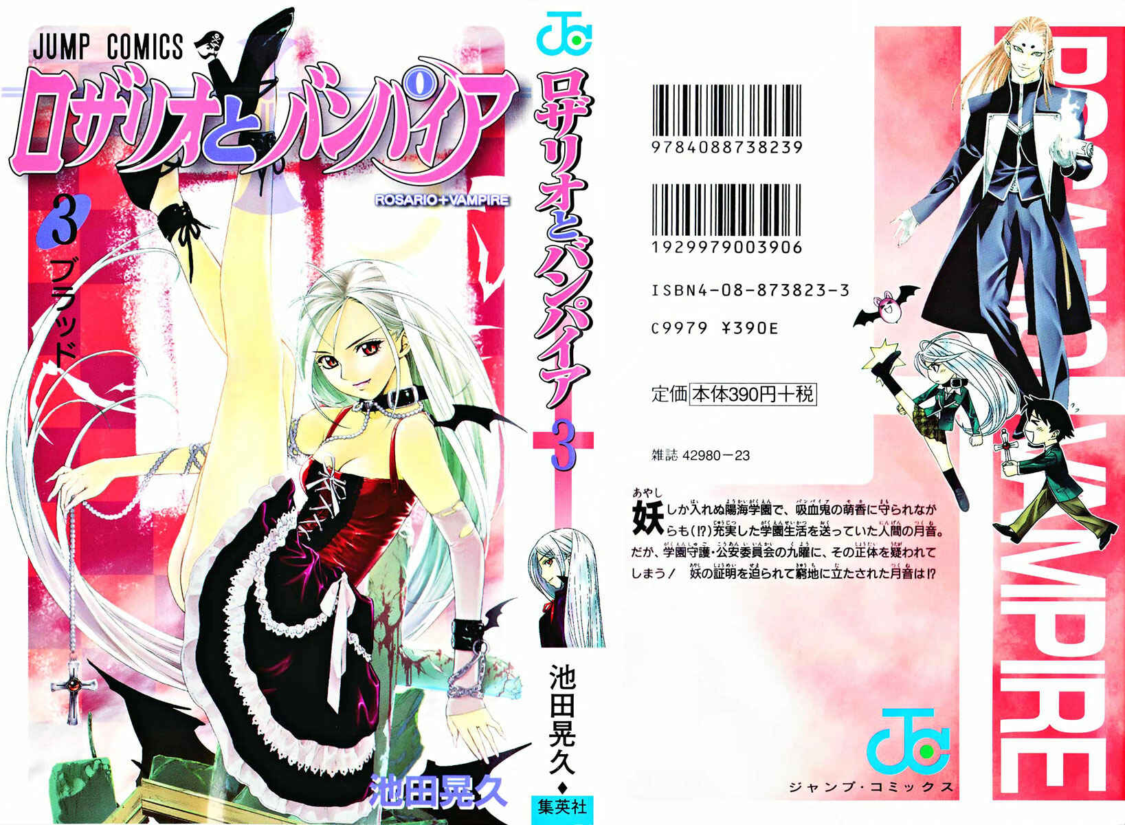 Page 1 Chapter 9 Rosario to Vampire