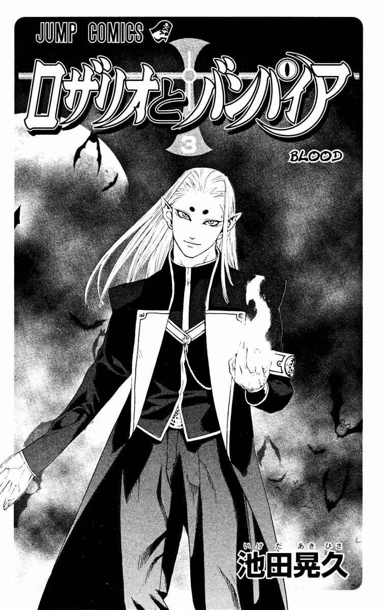 Page 6 Chapter 9 Rosario to Vampire