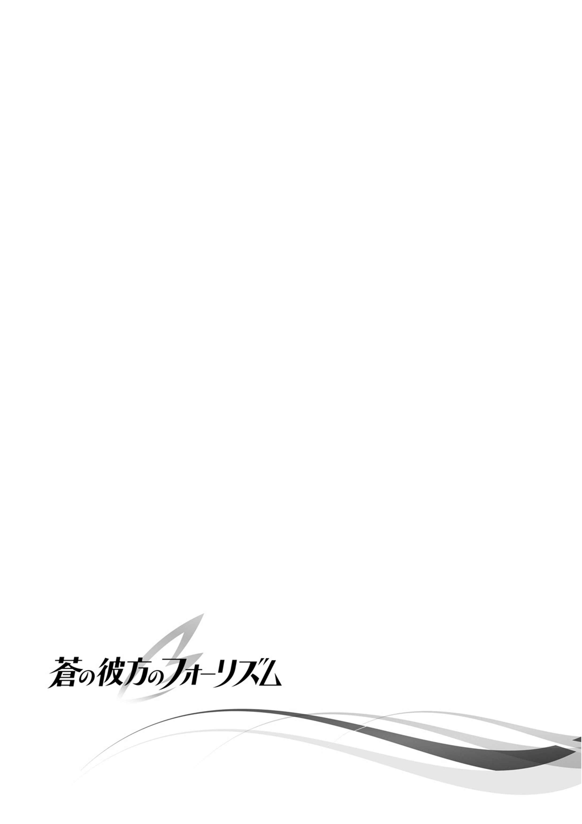 Page 35 Chapter 2 Ao no Kanata no Four Rhythm