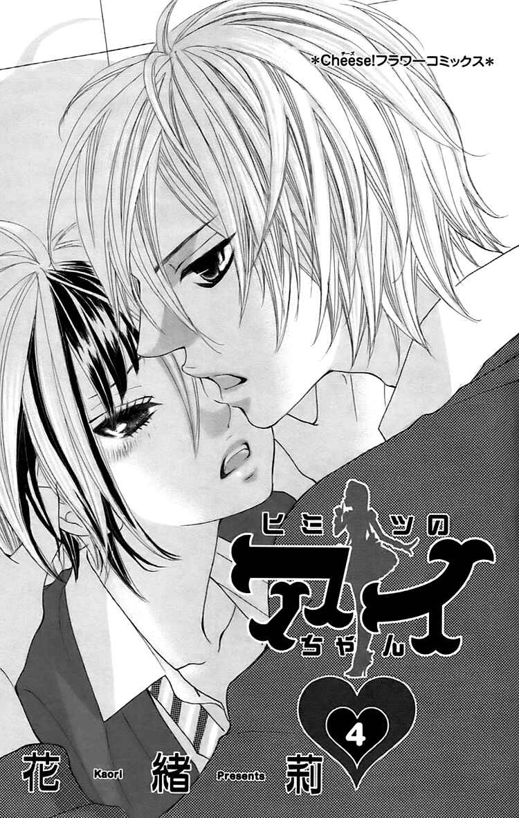 Page 3 Chapter 14 Himitsu no Ai-chan
