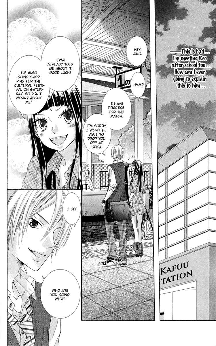 Page 14 Chapter 11 Himitsu no Ai-chan