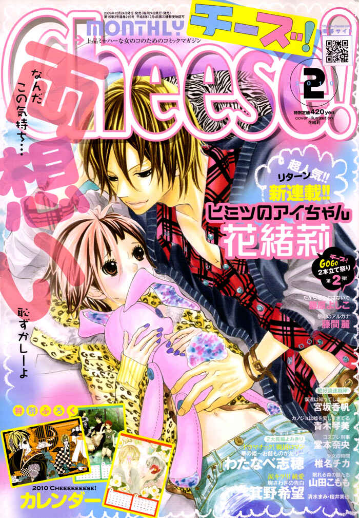 Page 1 Chapter 5 Himitsu no Ai-chan