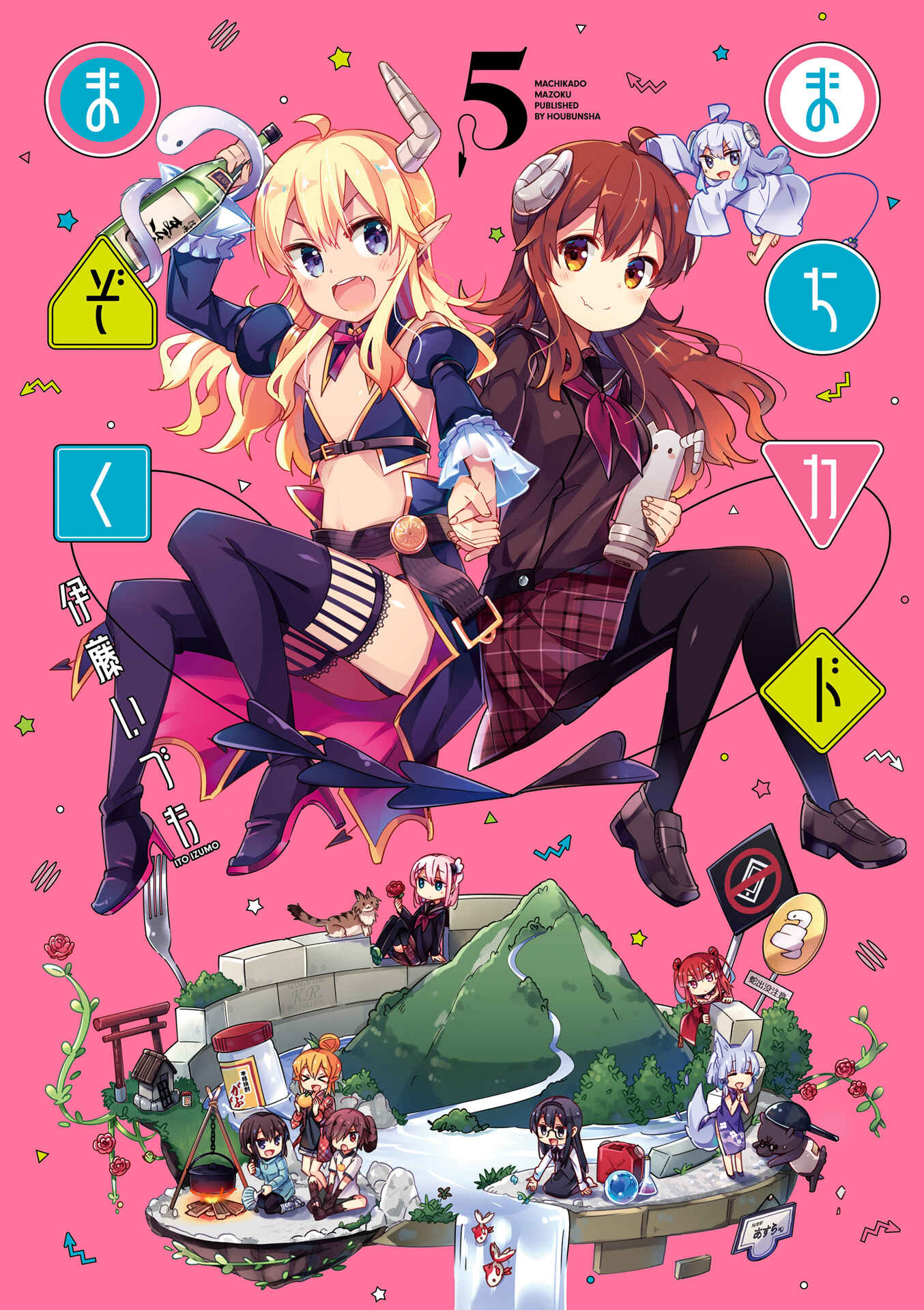 Page 1 Chapter 52.9 Machikado Mazoku