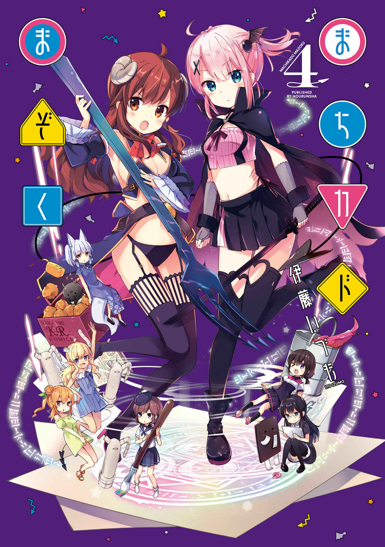 Page 1 Chapter 39.9 Machikado Mazoku