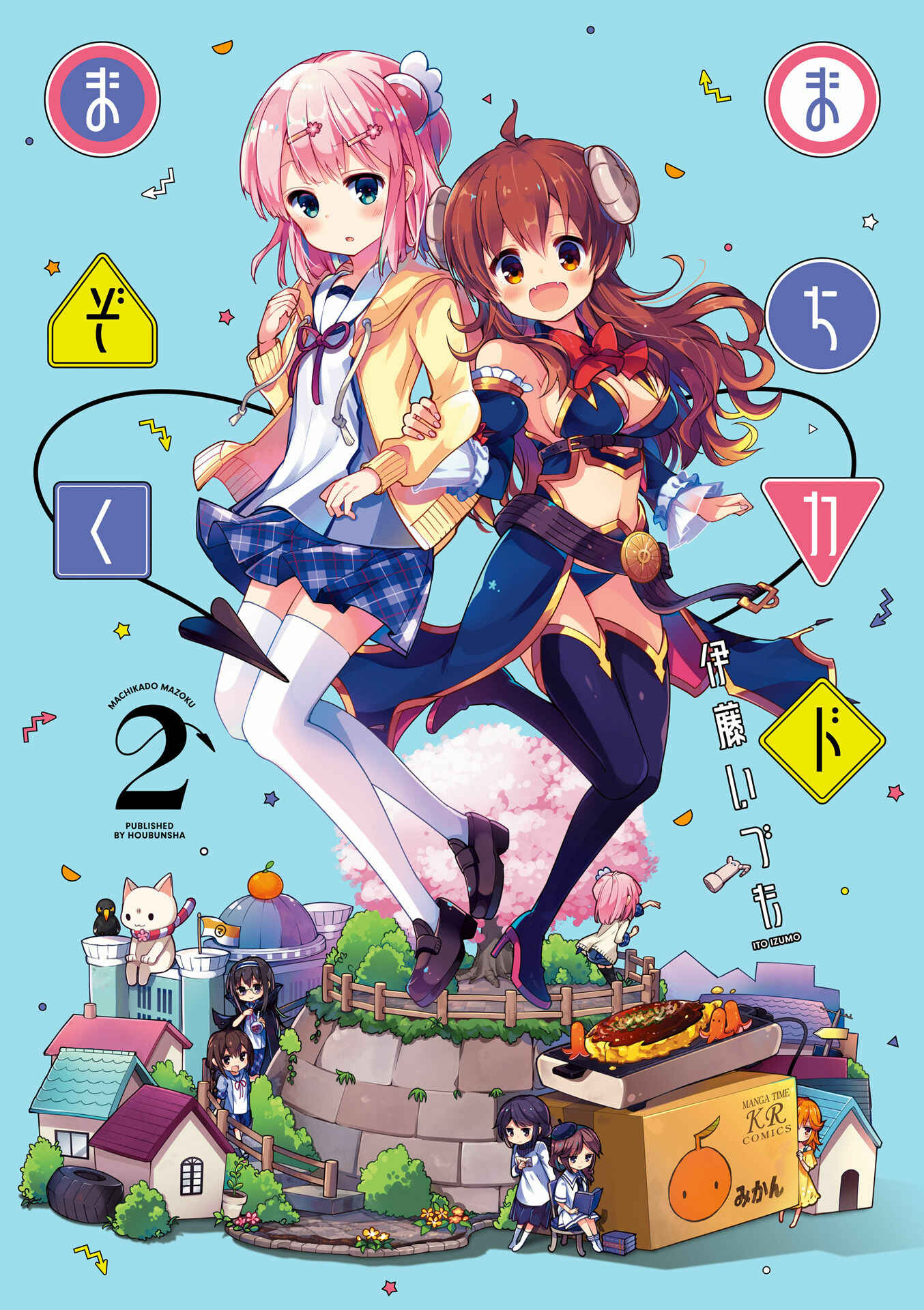 Page 1 Chapter 13.9 Machikado Mazoku