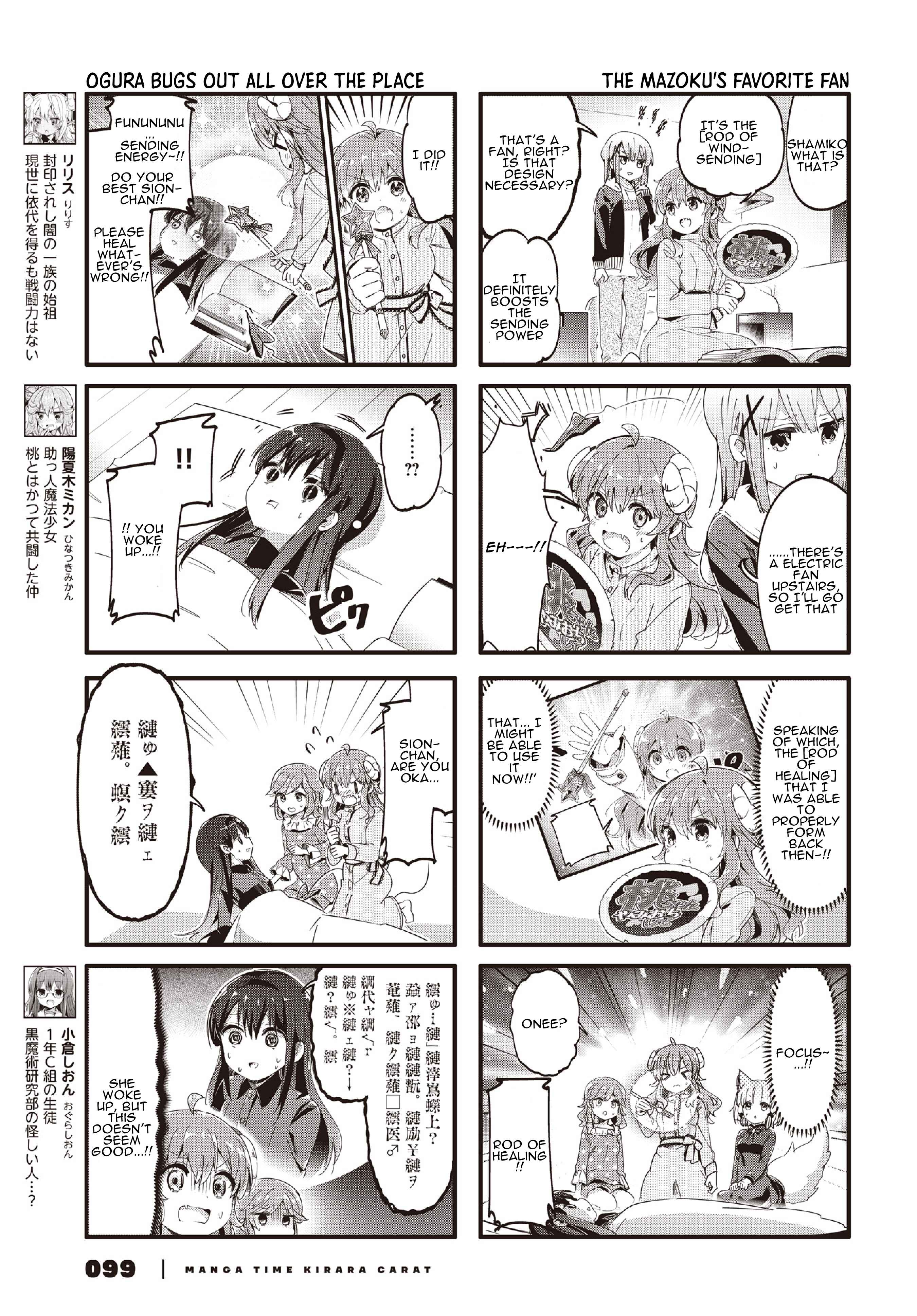 Page 3 Chapter 84 Machikado Mazoku