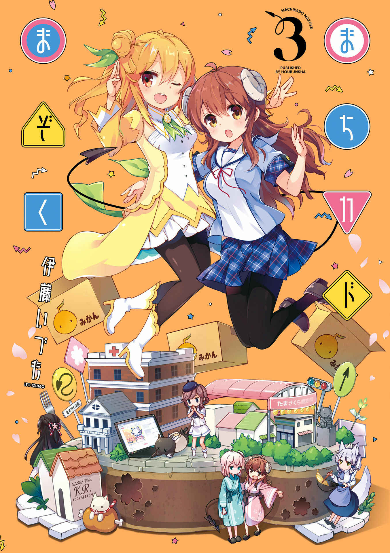Page 1 Chapter 26.9 Machikado Mazoku