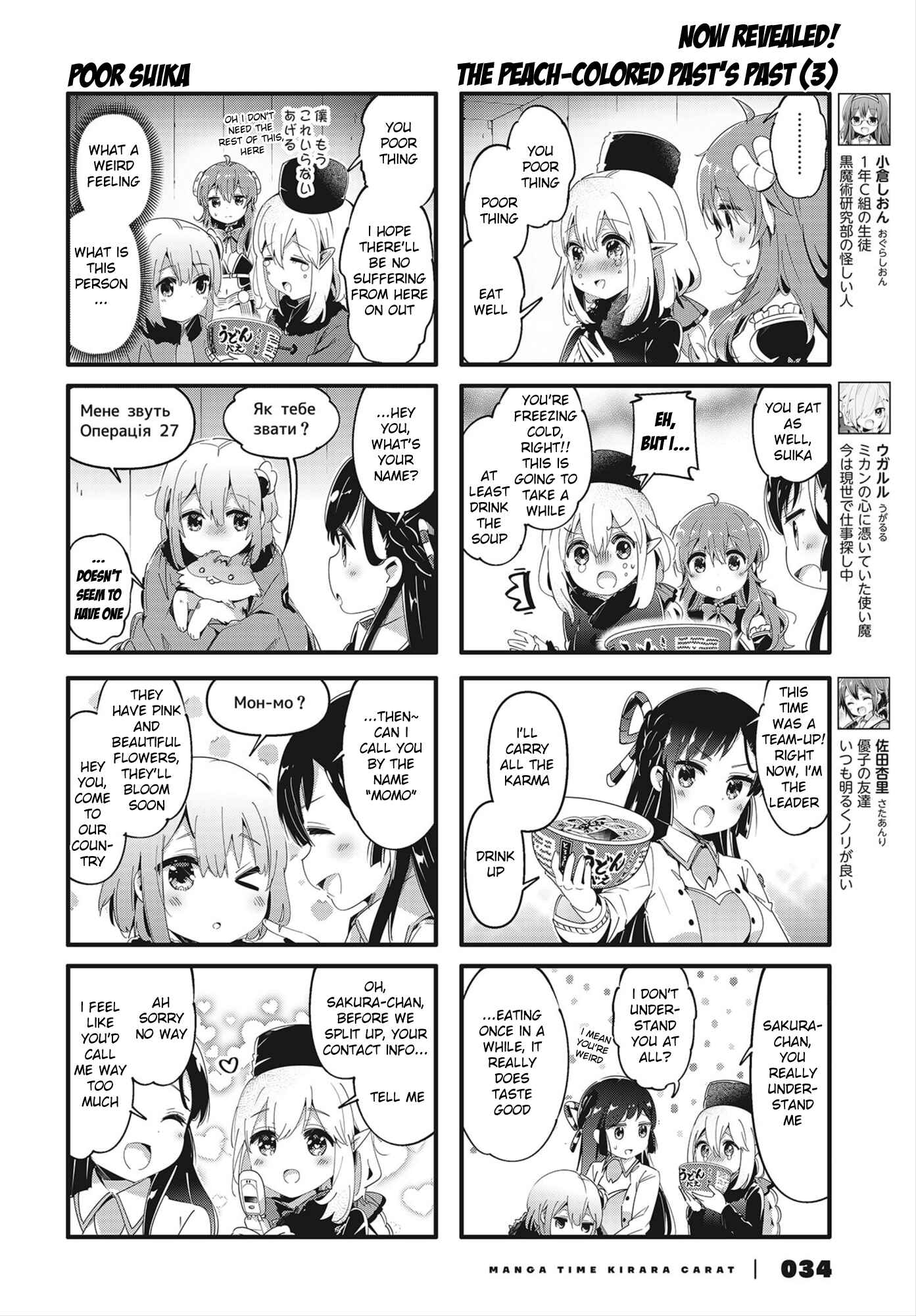 Page 4 Chapter 77 Machikado Mazoku