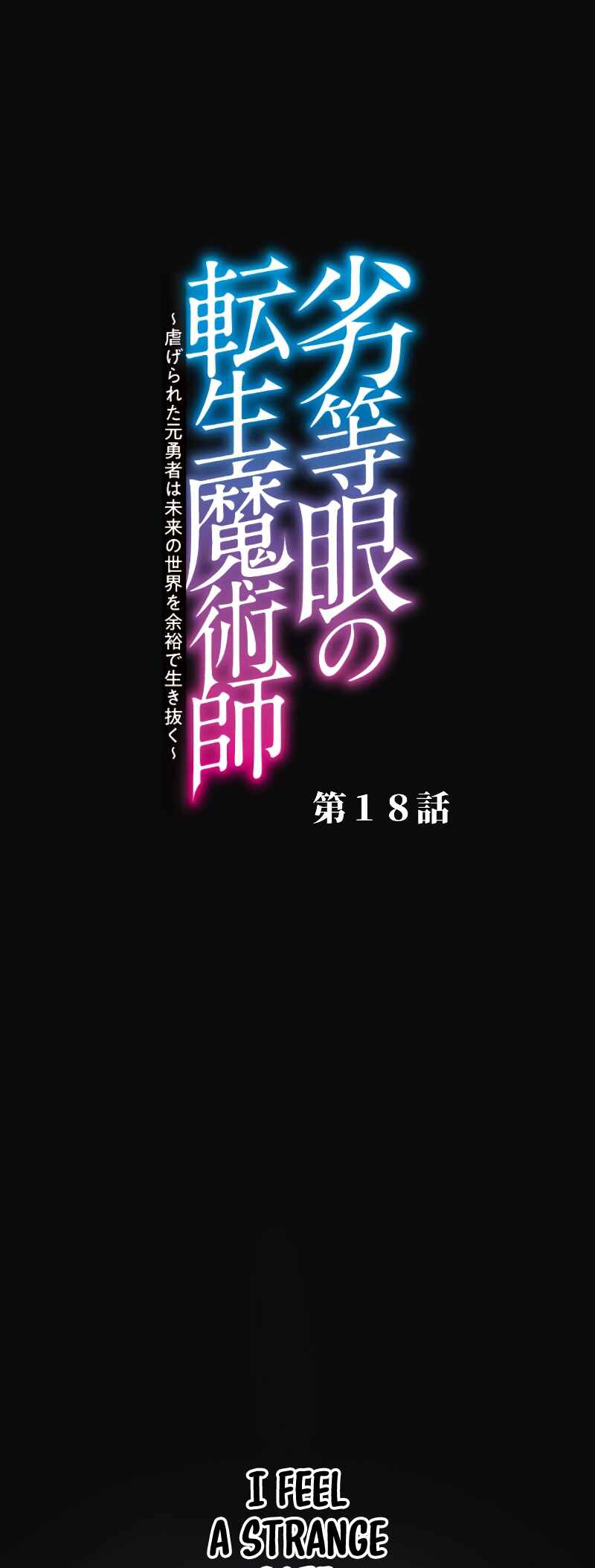 Page 2 Chapter 18 Rettougan no Tensei Majutsushi - Shiitagerareta Moto Yuusha wa Mirai no Sekai o Yoyuu de Ikinuku (GIGATOON Studio)